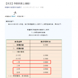 极致倒挂再现！中小银行首现“存5年不如存1年”现象