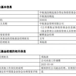 任期内亏损近13%！知名经济学家邓海清卸任基金经理