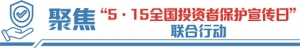 资本市场投教“星火计划”年度总结大会在深举行：同绘投教投保“同心圆” 共筑资本市 ...