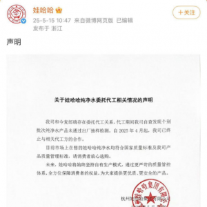 热搜！娃哈哈紧急回应今麦郎代工：今年4月已终止合作