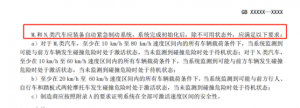 强制安装！汽车新规来了，曾引爆大佬口水战，产业链公司曝光 ...