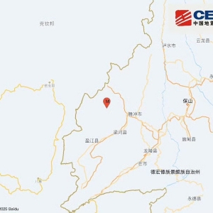 云南德宏州盈江县发生4.5级地震 震源深度10公里