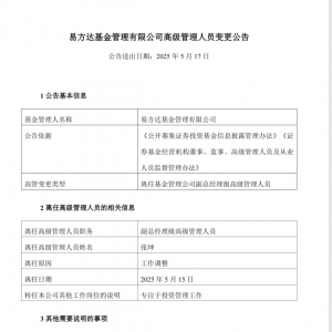 专注投资！刚刚，张坤卸任副总经理职务