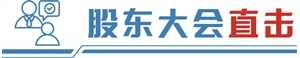牧原股份2024年分红近76亿 拟港交所上市推进国际化