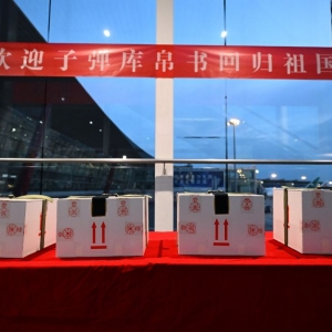 子弹库帛书《五行令》《攻守占》顺利抵京