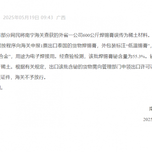 有人走私600公斤稀土？海关回应