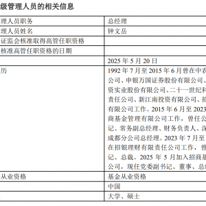 官宣！近万亿公募，总经理变更！