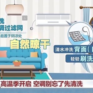 夏天必做这件事！家用+车载空调清洗全攻略→