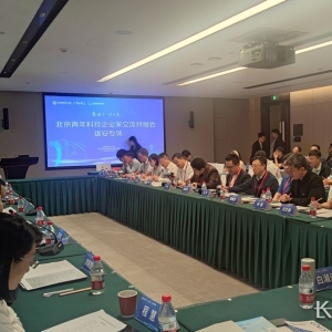 北京青年科技企业家交流会在雄安举办