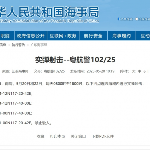 航行警告：南海部分海域进行实弹射击 禁止驶入