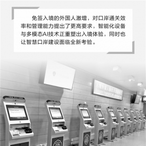 免签新政催生入境潮 智慧口岸建设按下“加速键”