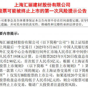 又一家，有退市风险，股价跌停！IPv6迎重磅利好，资金加仓这些股 ...