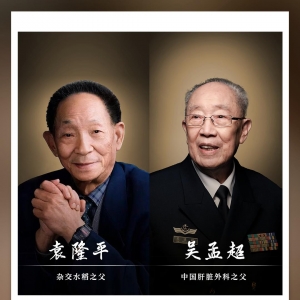 一稻济天下，肝胆两昆仑！今天，缅怀袁隆平、吴孟超