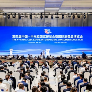 第四届中国—中东欧国家博览会暨国际消费品博览会今日开幕 ...