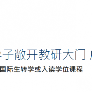 港科大：欢迎哈佛学生转学继续深造！