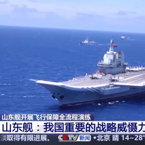 重要战略威慑力量 山东舰刷新我国航母事业多个“首次”