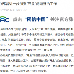 中央网信办部署进一步加强“开盒”问题整治工作