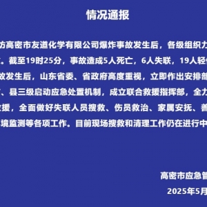 山东高密一化工厂发生爆炸事故 已造成5人死亡6人失联19人轻伤 ...