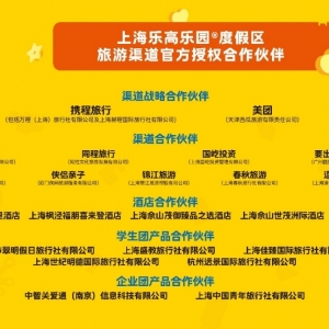 上海乐高乐园一日票及酒店今日开售 开园首日标准票549元