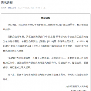 官方通报！“英之园”已被拆除！违建豪宅估价过亿