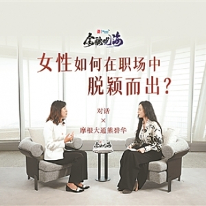 女性如何在职场中脱颖而出