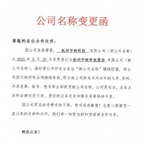 宇树科技更名！回应来了 业内猜测或是为IPO上市做铺垫