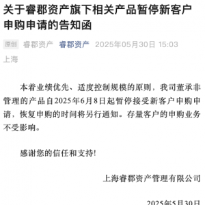 首次！董承非旗下产品封盘