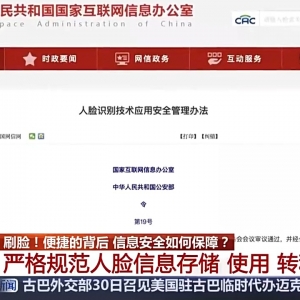 支付、门禁、出行……应用广泛的“刷脸”信息安全如何保障？ ...