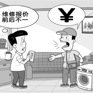 上门维修乱象丛生须整治