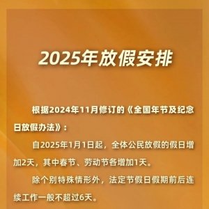 端午节后4个月不再有法定节假日！国庆中秋合并放假8天