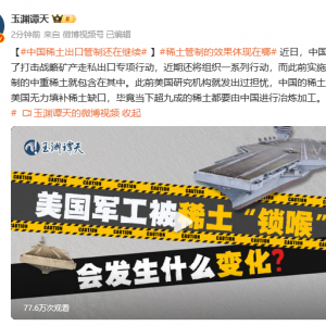 稀土，大消息！外交部回应！