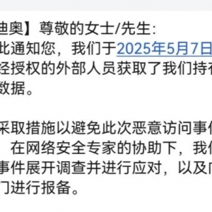 富裕人群被盯上！又一家顶奢品牌客户信息被泄露，包括名字、生日！官方回应：不止是中 ...