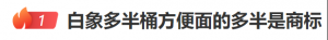 热搜第一！“多半袋方便面”的“多半”是商标？白象回应