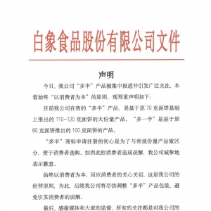 多半袋方便面“多半”是商标 白象食品致歉：将调整产品包装 避免消费者误解 ...