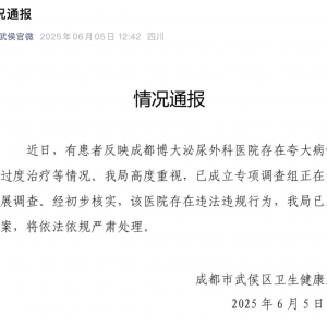 成都一医院夸大病情过度治疗 官方：存在违法违规行为，已立案 ...
