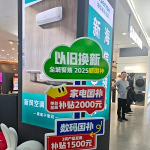 财经聚焦丨以旧换新的“国补”资金如何抵达消费者？