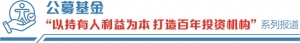 公募基金合力谋划产品创设 精准匹配投资者需求