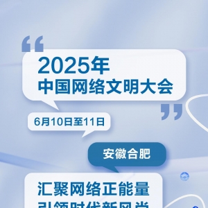 你关心的网络文明，即将开聊
