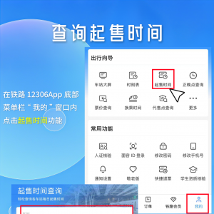 乘火车出行，有几个时间点一定要记牢→