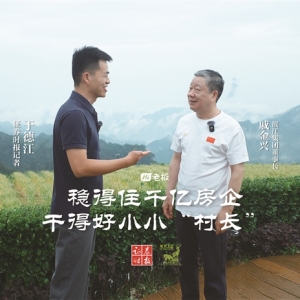 时报新“视”力 稳得住千亿房企 干得好小小“村长”