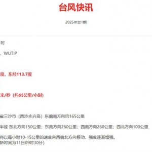 “蝴蝶”来了！今年第1号台风已生成 预计13日登陆