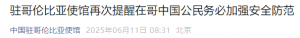 一天发生24起恐袭！中使馆：尽快转移