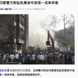 发现幸存者！印度坠机事件最新→