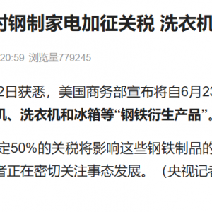 美国再次加征关税！特朗普称以色列可能对伊朗发动袭击！碳酸锂期货迎反弹 ...