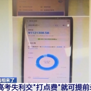 @考生和家长 “改分”“保录取”“交钱得补贴”等一定是诈骗 ...