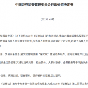 证监会出手！知名牛散屠文斌，被重罚