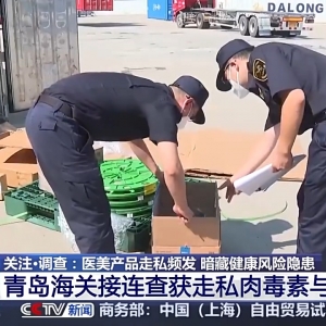 数万支走私肉毒素、玻尿酸流入市场，你的水光针安全吗？