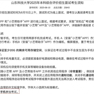 山东一大学禁用红米手机考试，小米王化回应：并非学校要求 ...