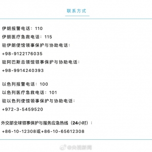中国外交部及有关使领馆正迅速组织撤离在以、伊的中国公民 ...