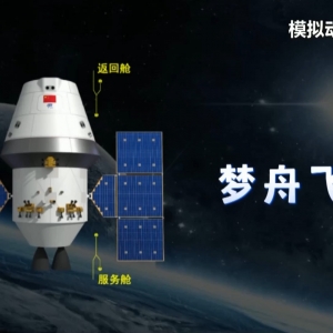 新一代载人飞船“梦舟”设计亮点抢“鲜”看